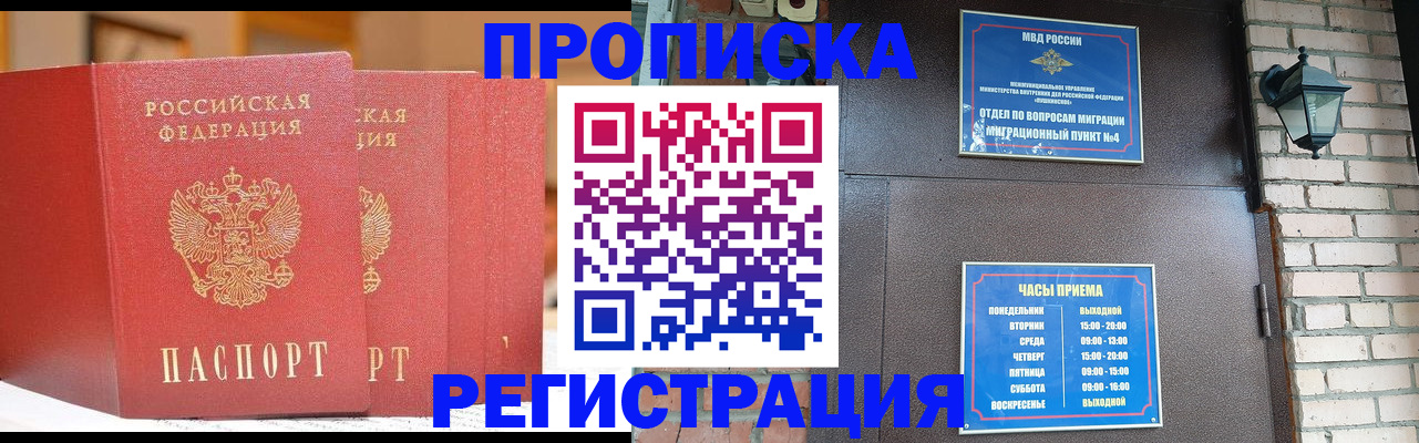 временная регистрация для всех в Ворсме