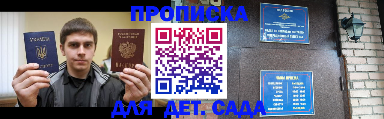 прописка в Ворсме
