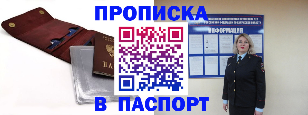 временная прописка в Ворсме
